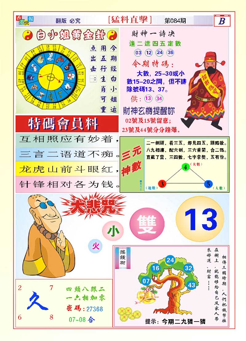 084期猛料直击B[图]