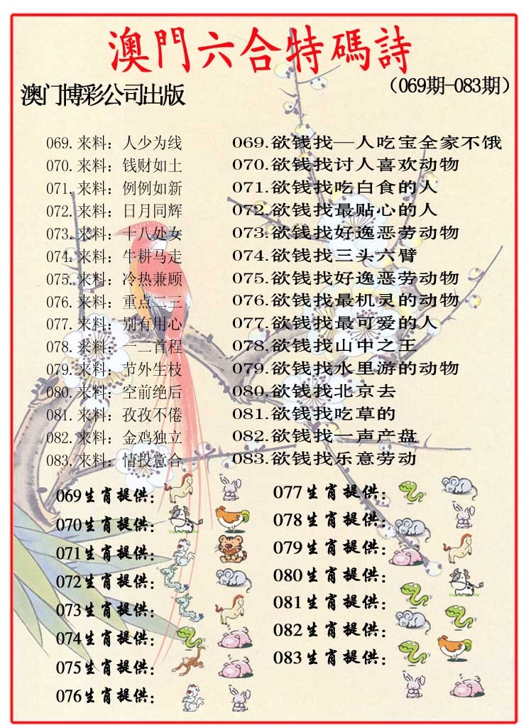 084期内部特码诗[图]