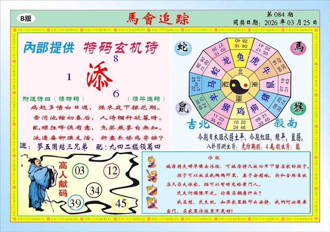 084期马会追踪B[图]