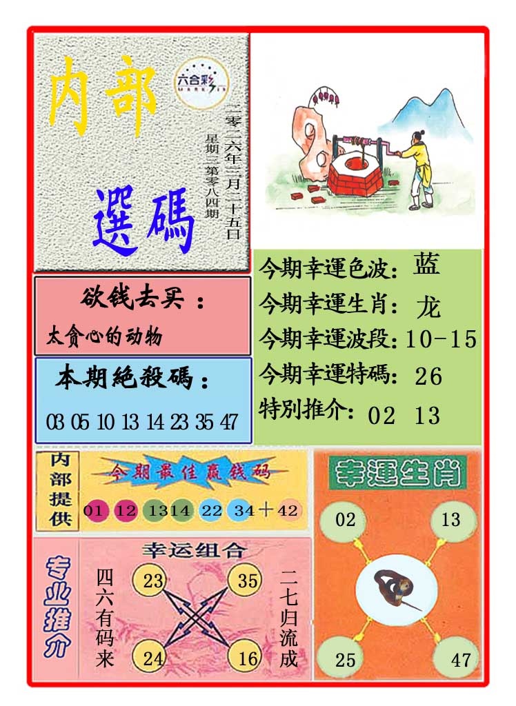 084期马会内部选码[图]