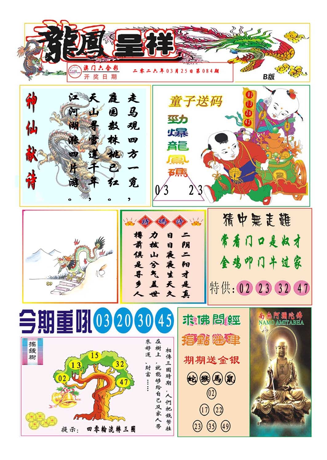 084期龙凤呈祥B[图]