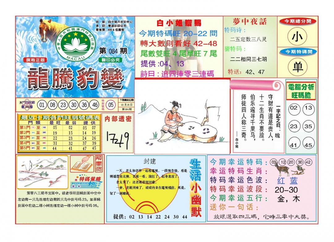 084期龙腾豹变[图]