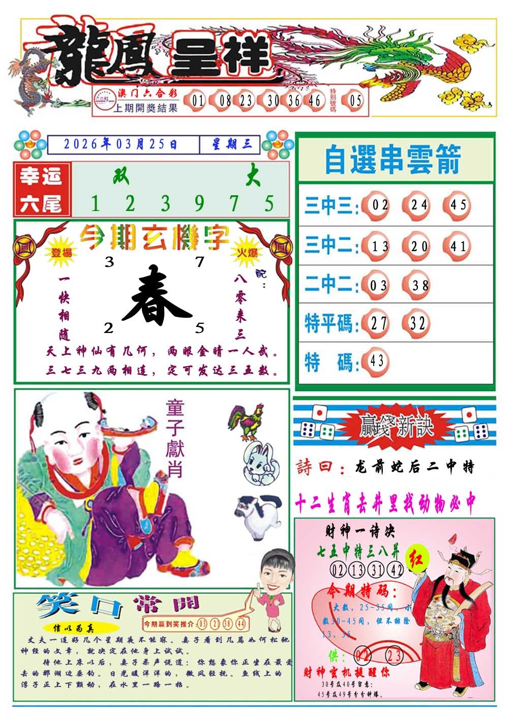 084期龙凤呈祥A[图]