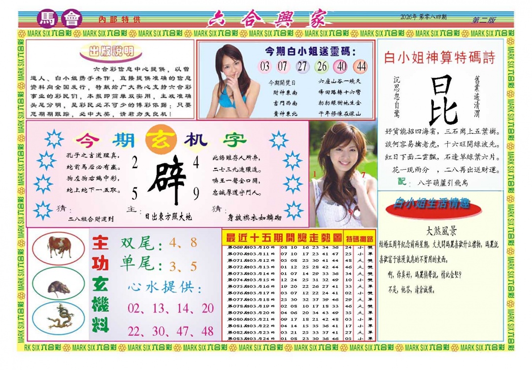 084期六合兴家B[图]